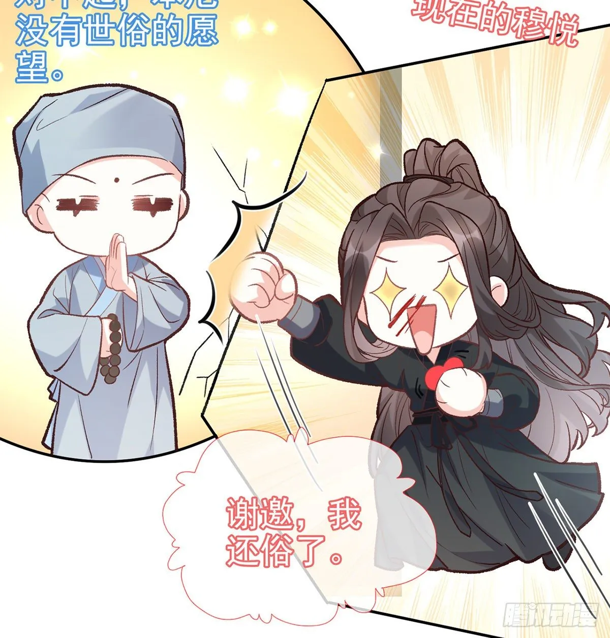 姐姐我这是怎么了？ 第36页