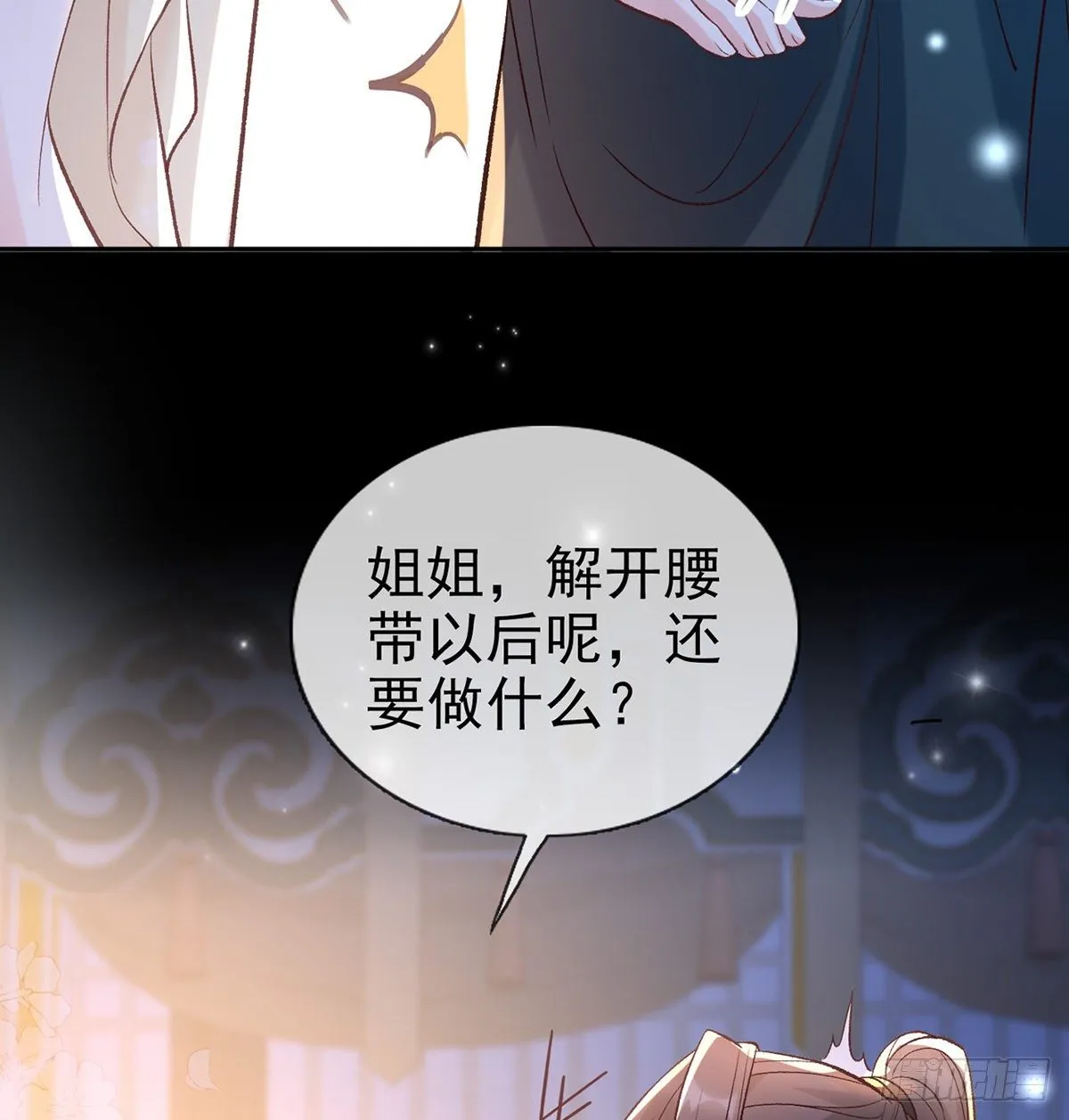 姐姐我这是怎么了？ 第39页