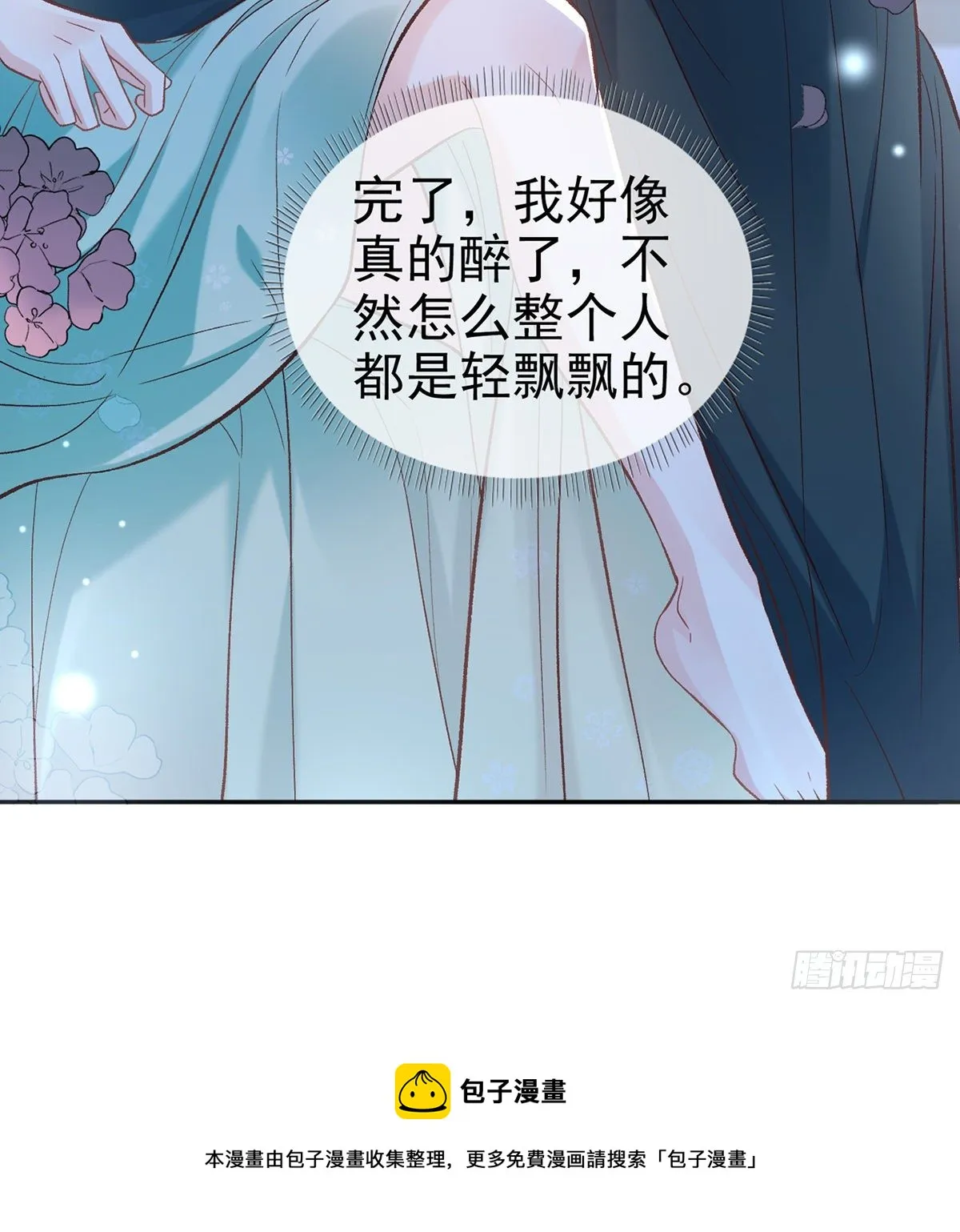 姐姐我这是怎么了？ 第41页