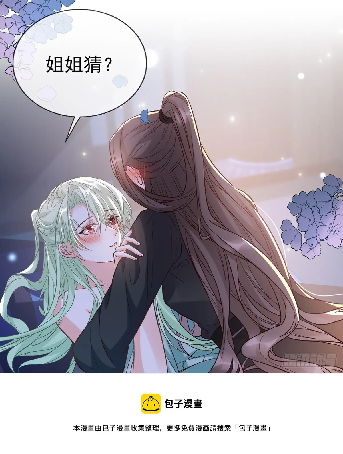 姐姐我这是怎么了？ 第45页