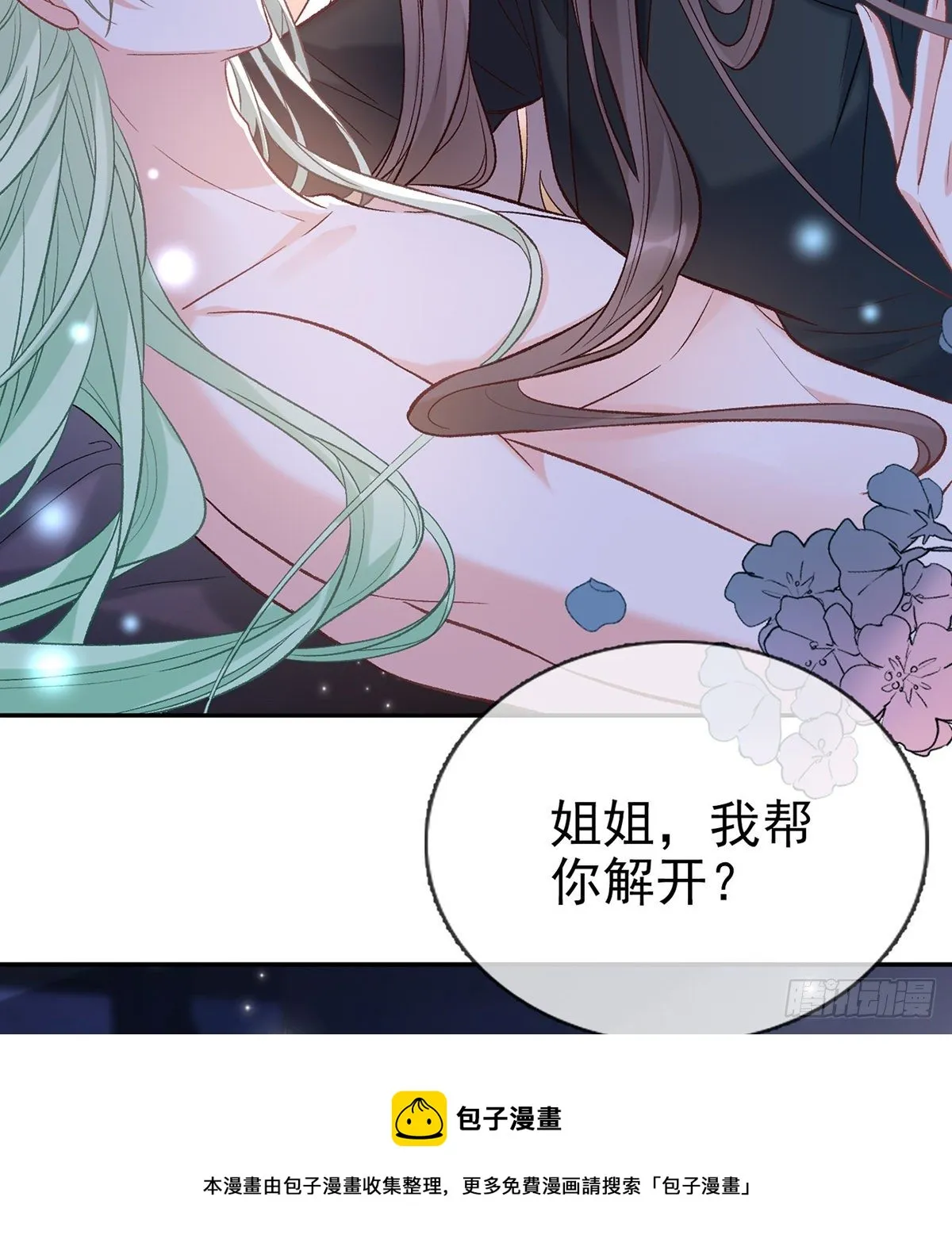 姐姐我这是怎么了？ 第49页