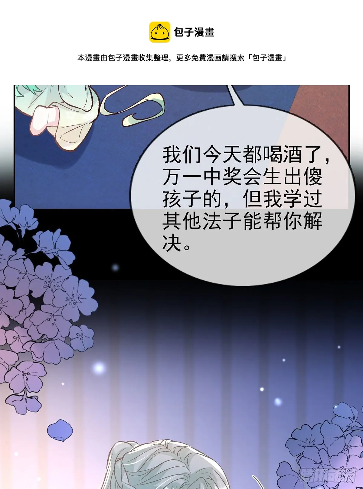 姐姐我这是怎么了？ 第53页