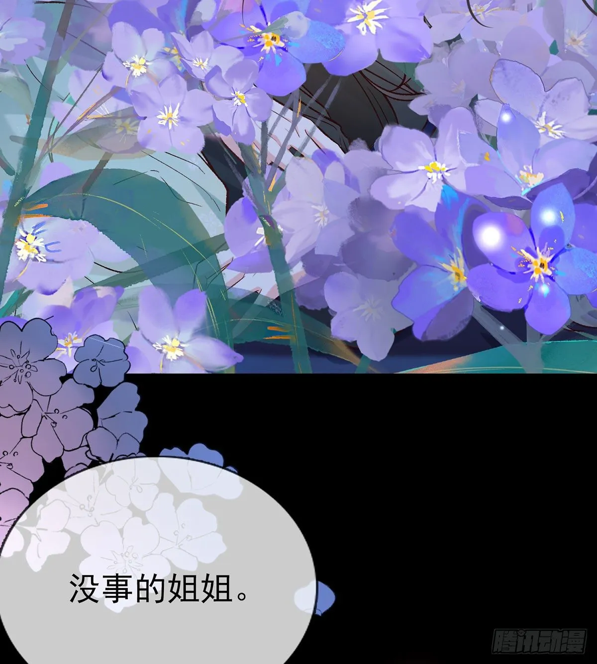姐姐我这是怎么了？ 第55页