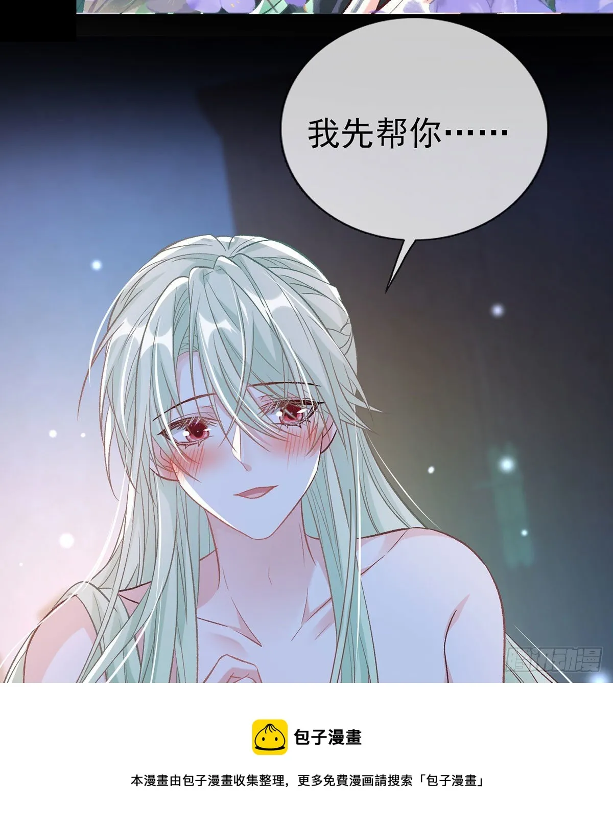 姐姐我这是怎么了？ 第57页