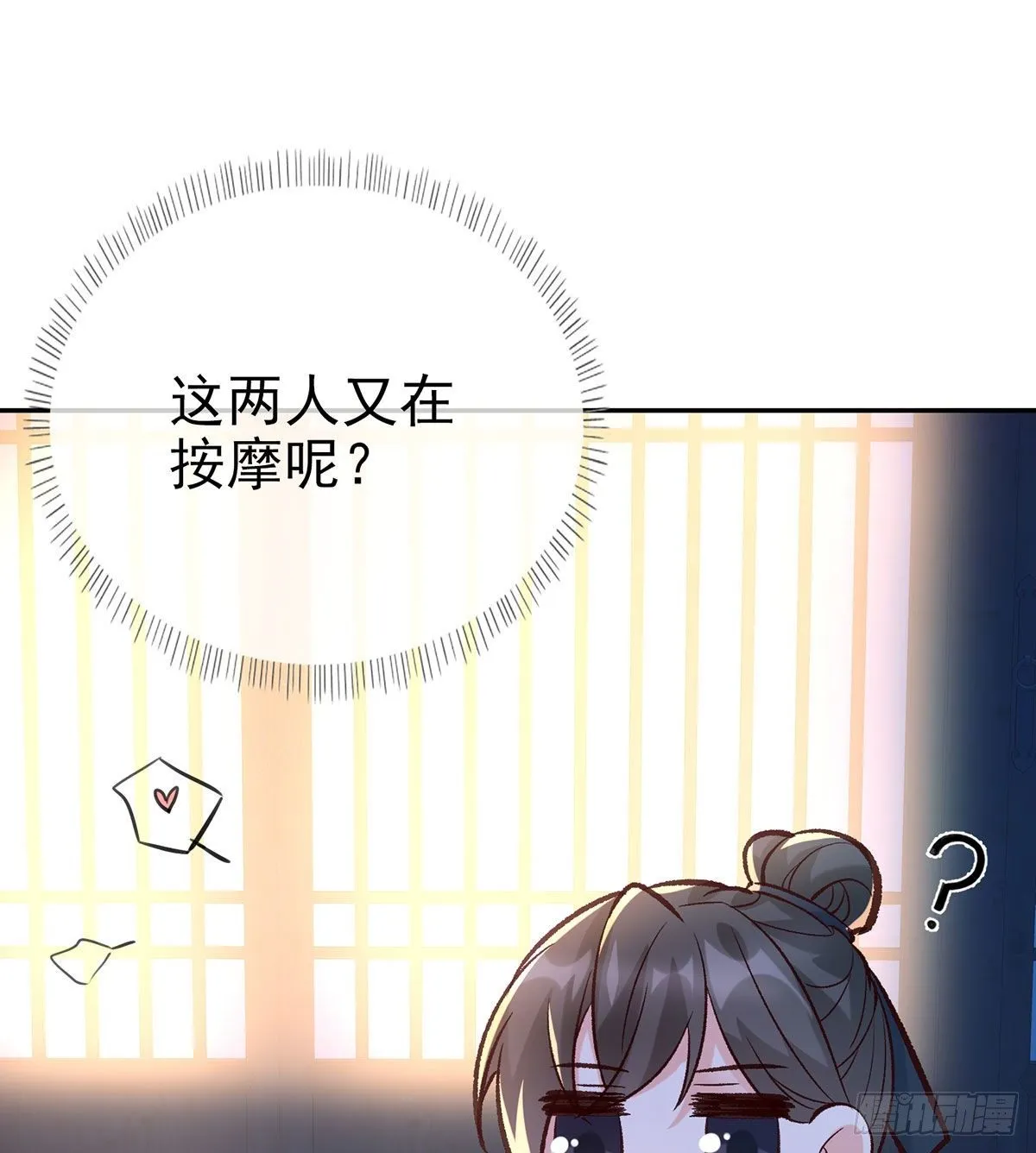 姐姐我这是怎么了？ 第60页