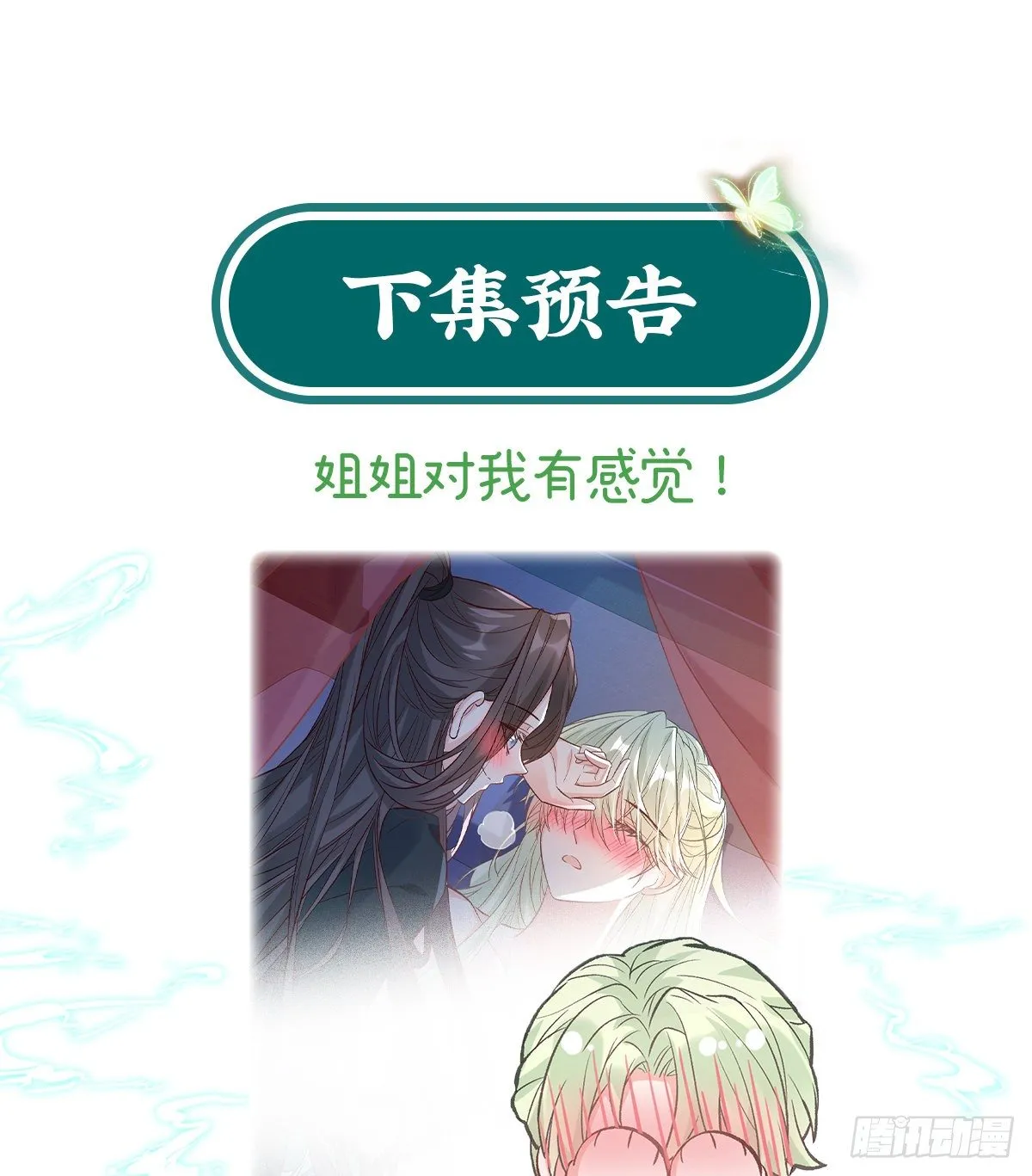 姐姐我这是怎么了？ 第62页