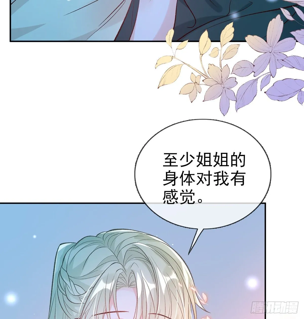 姐姐下次帮我 第4页