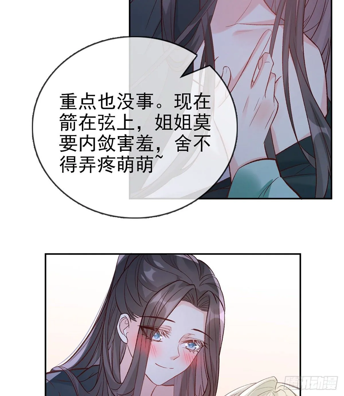姐姐下次帮我 第14页