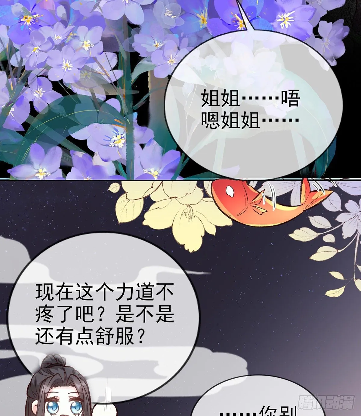 姐姐下次帮我 第18页