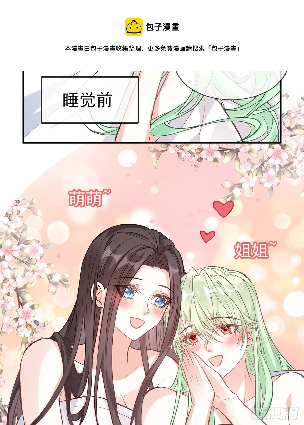 姐姐下次帮我 第29页