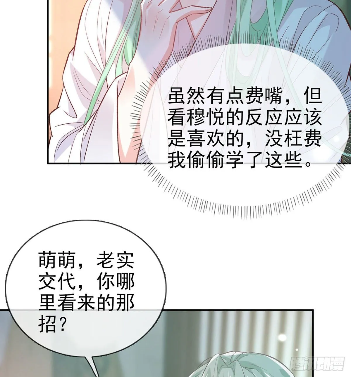 茶里茶气 第3页