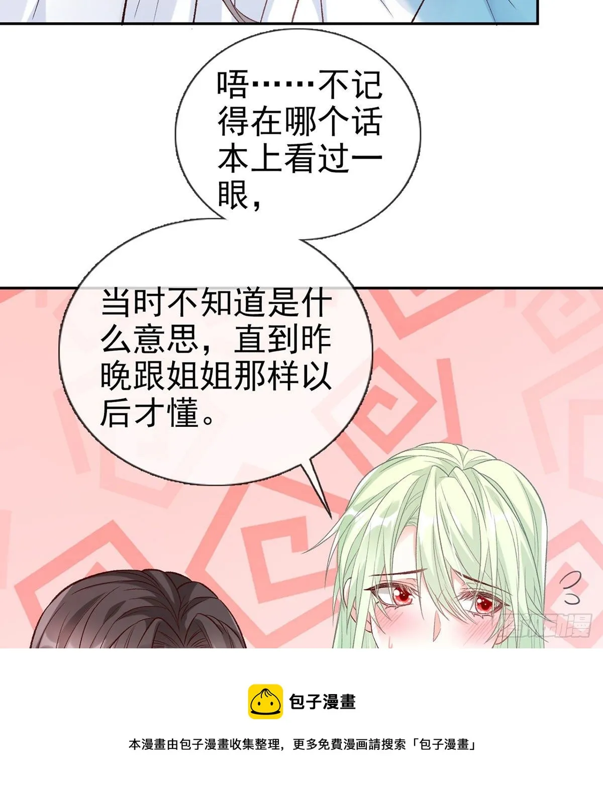 茶里茶气 第5页