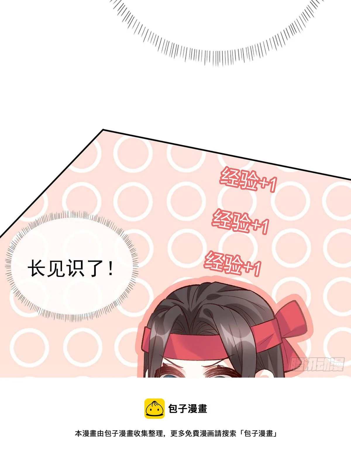 茶里茶气 第9页