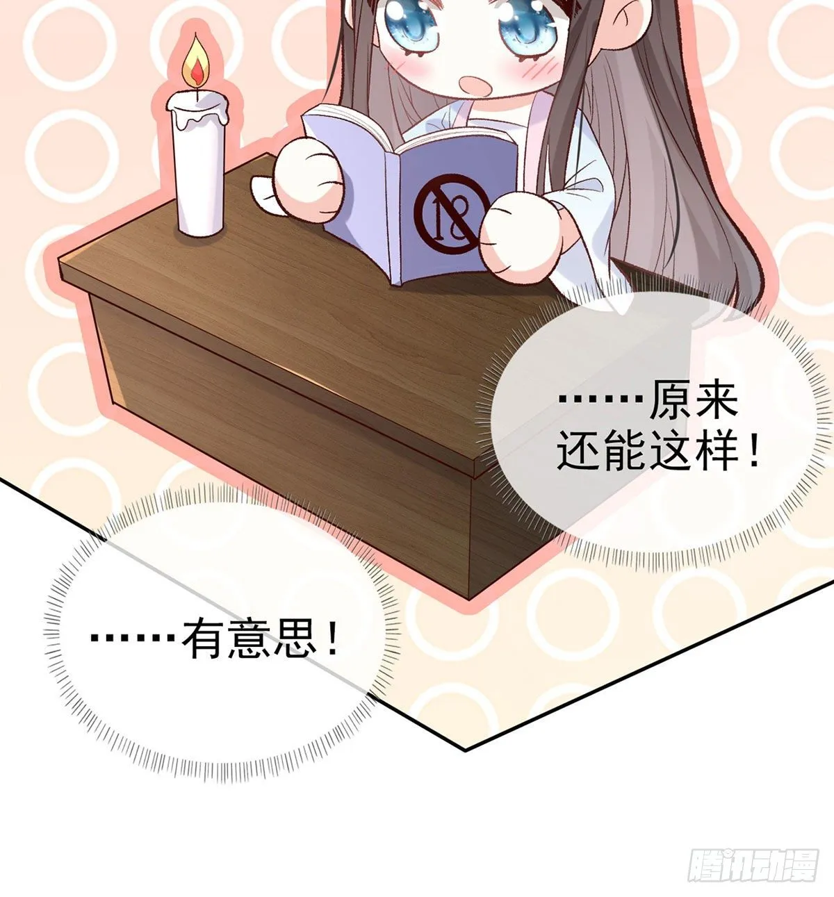 茶里茶气 第10页