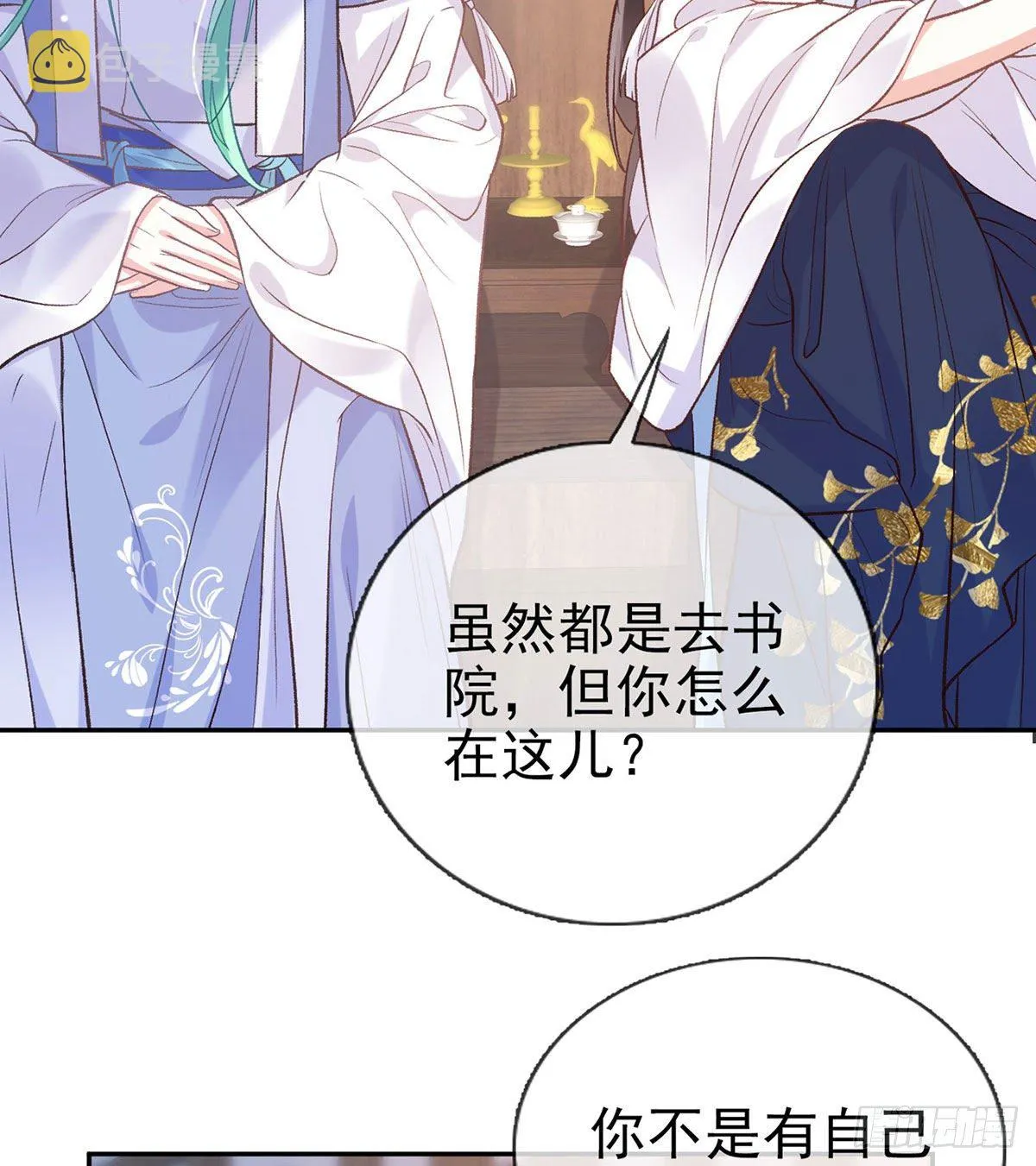 茶里茶气 第15页