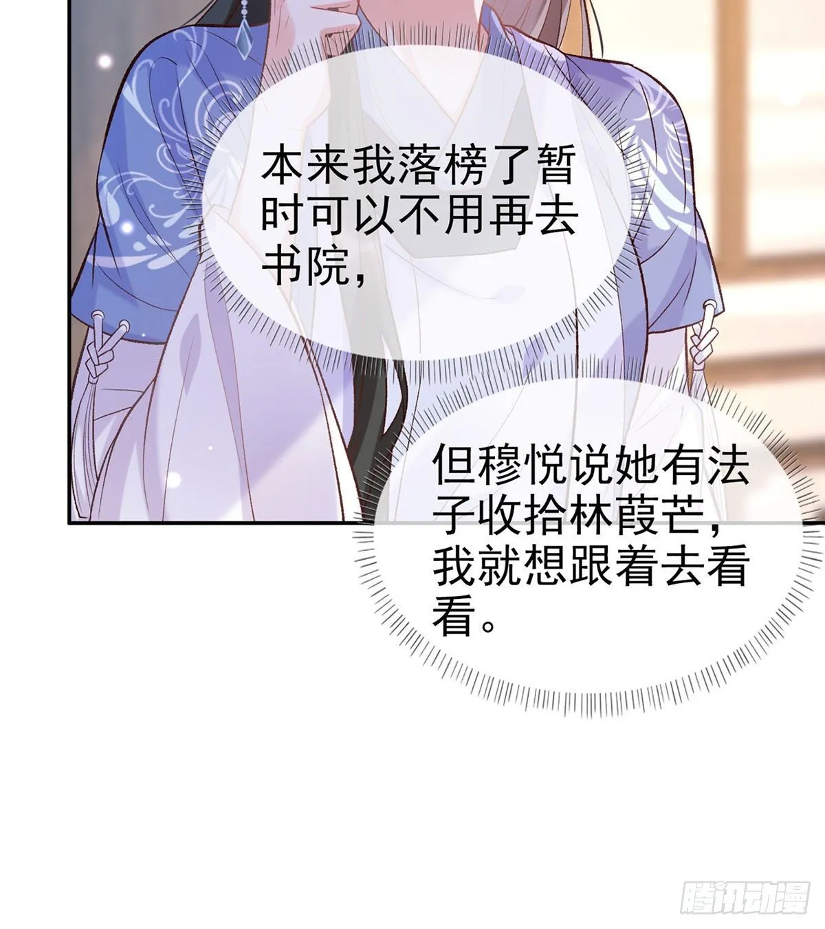 茶里茶气 第20页