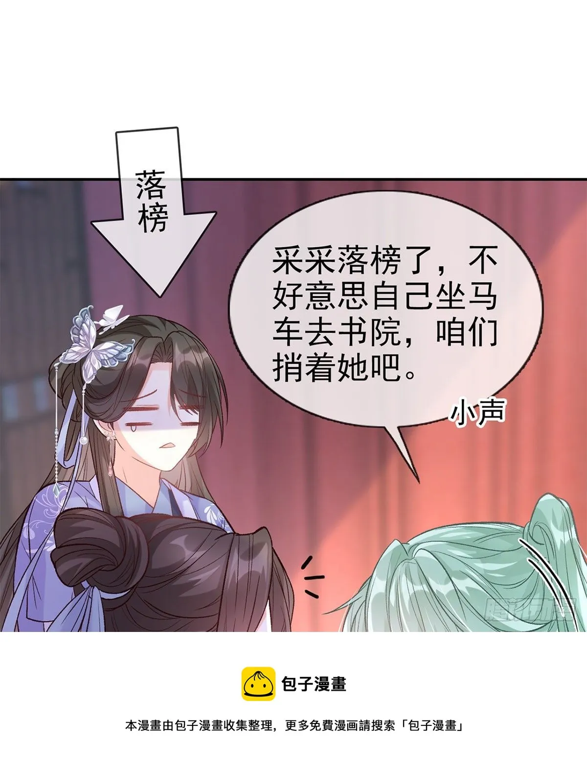 茶里茶气 第21页