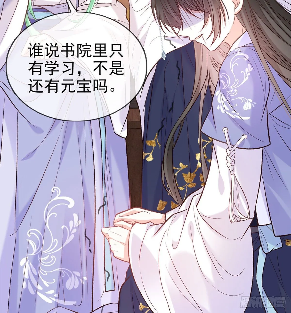 茶里茶气 第24页