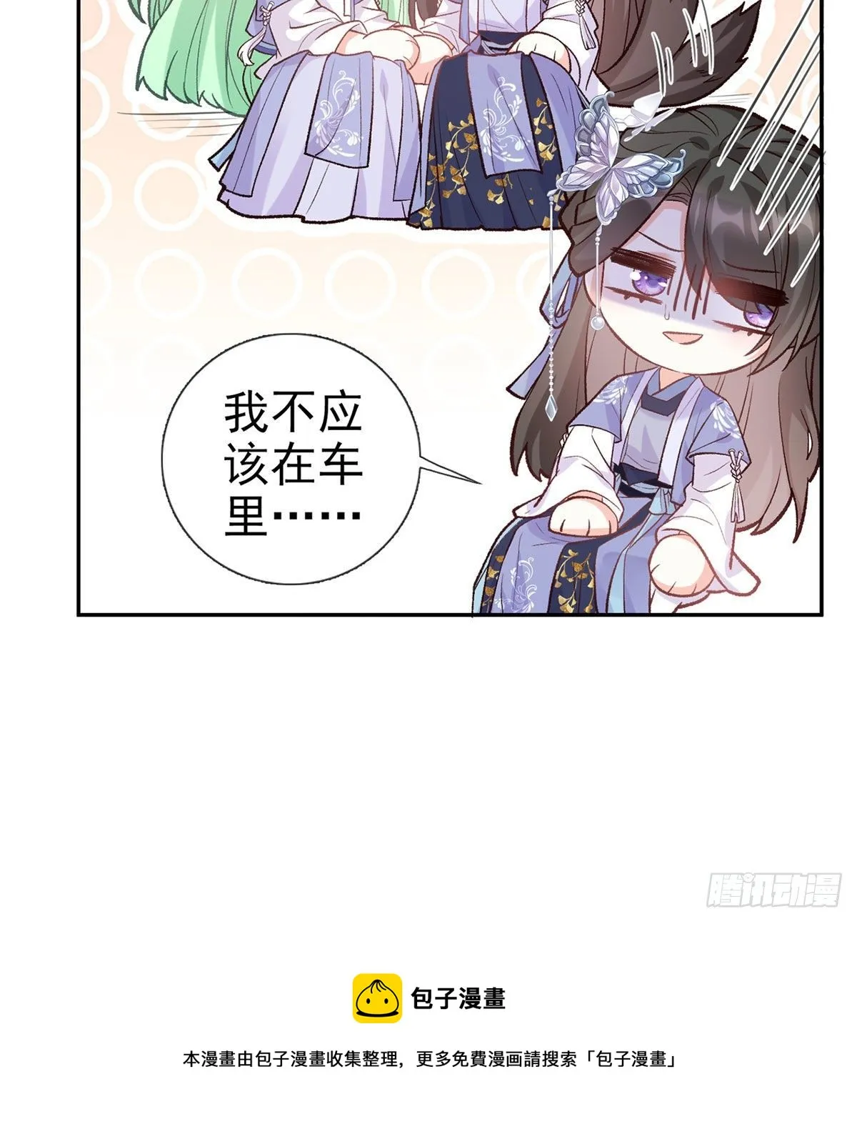 茶里茶气 第29页