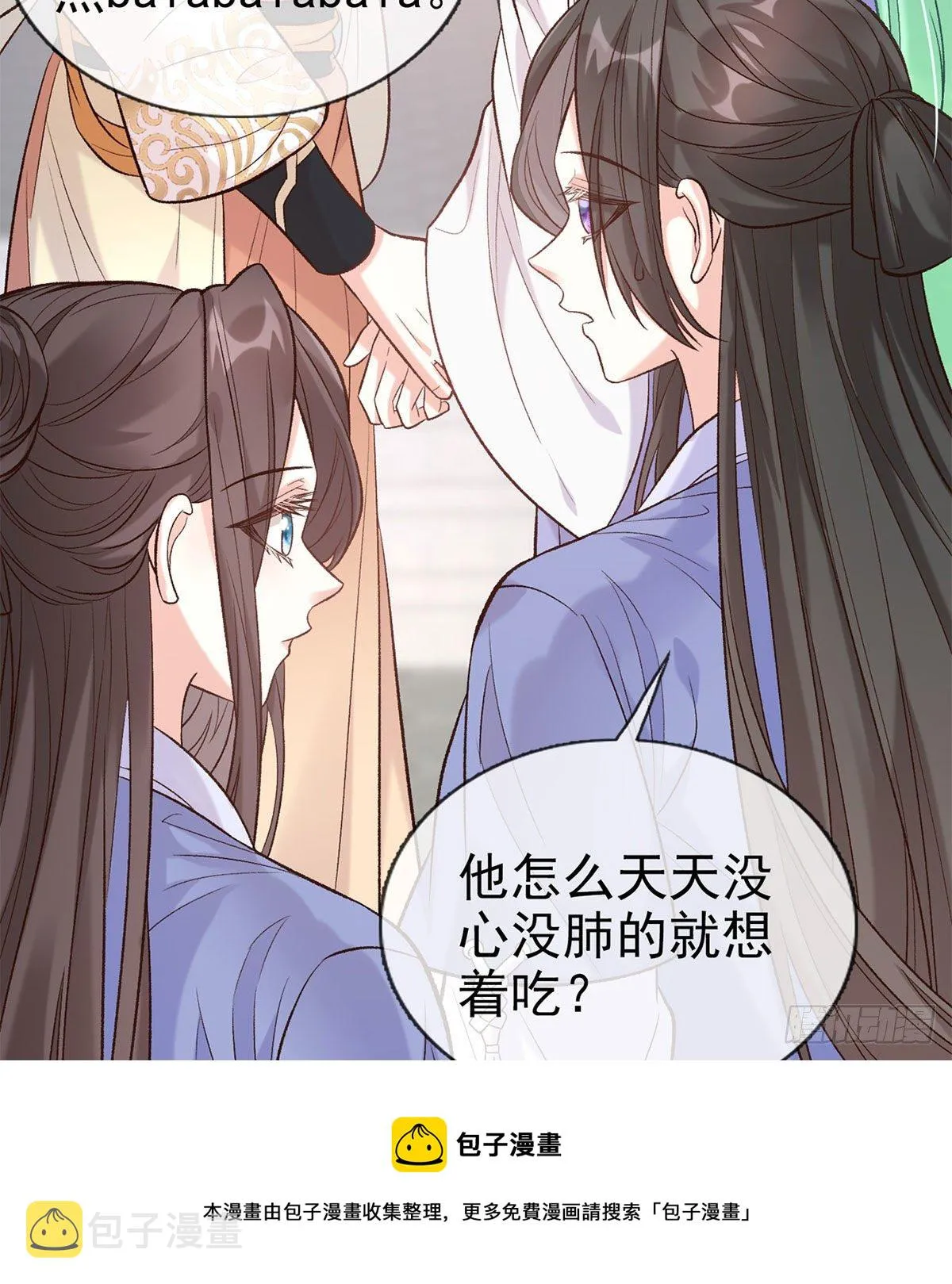 茶里茶气 第33页