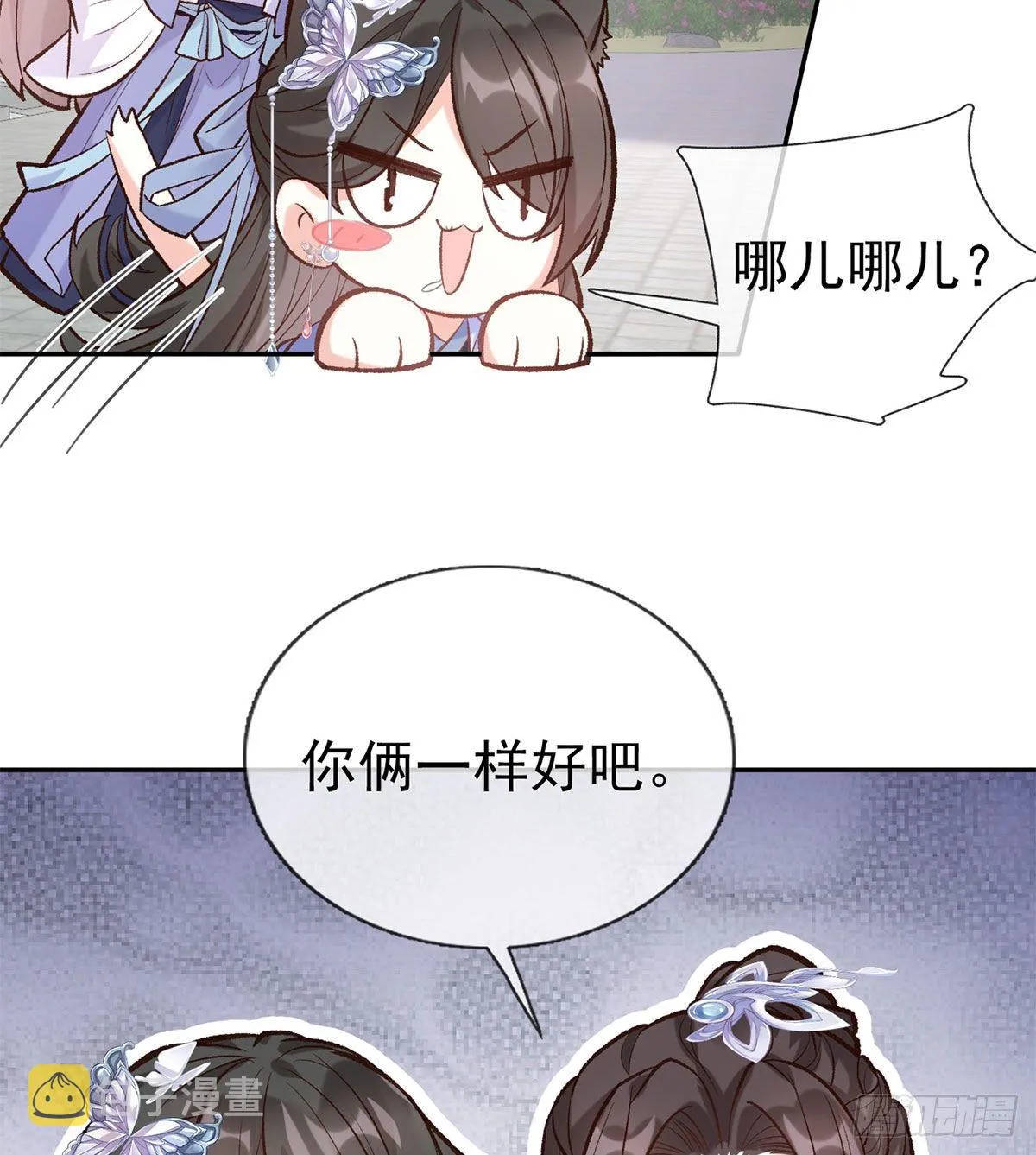 茶里茶气 第35页