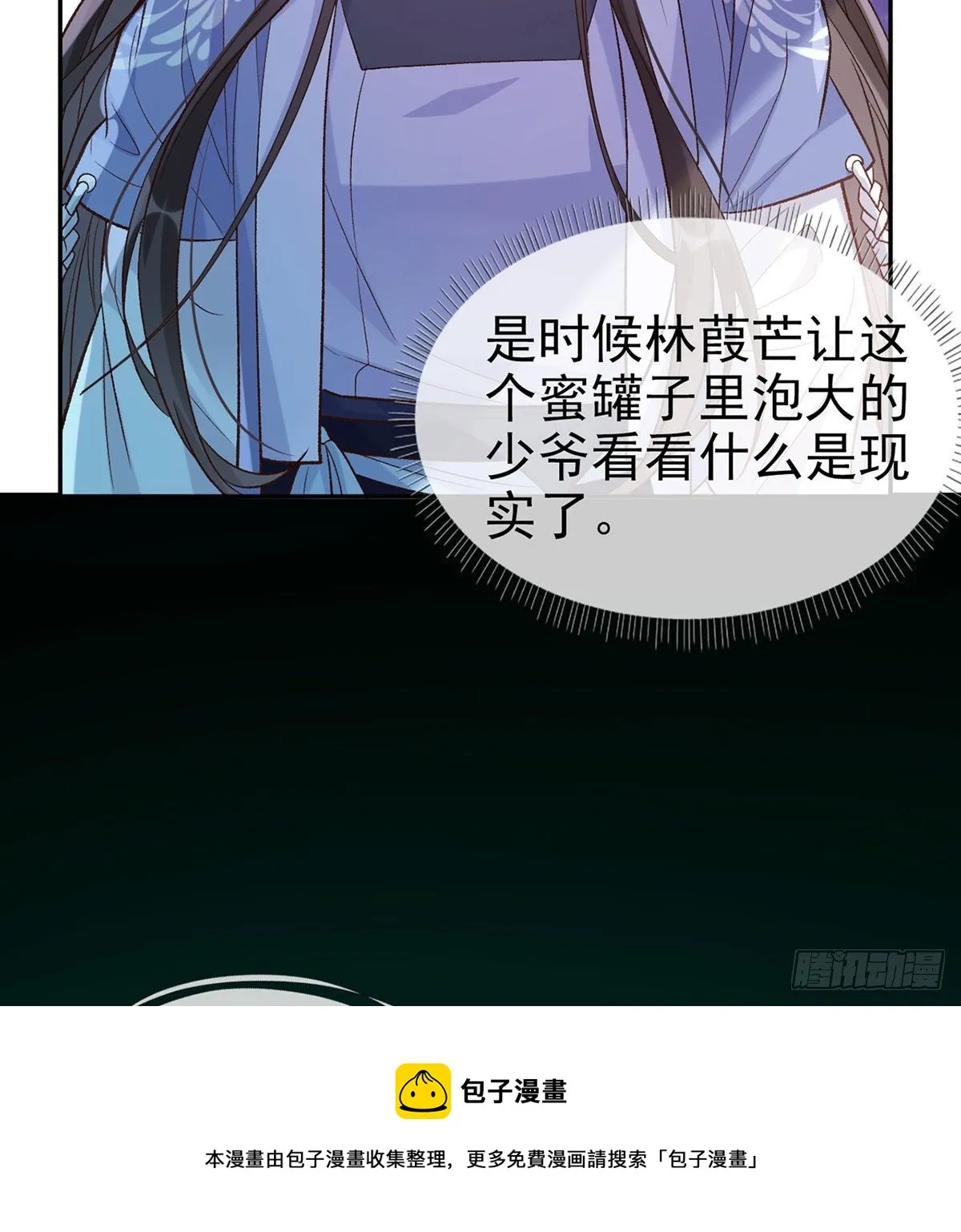 茶里茶气 第41页