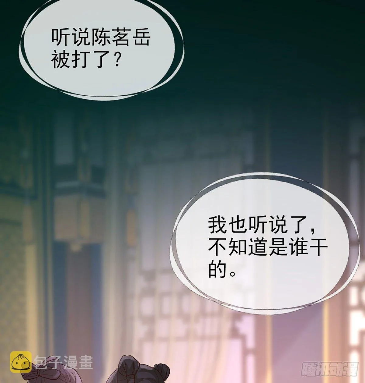 茶里茶气 第42页