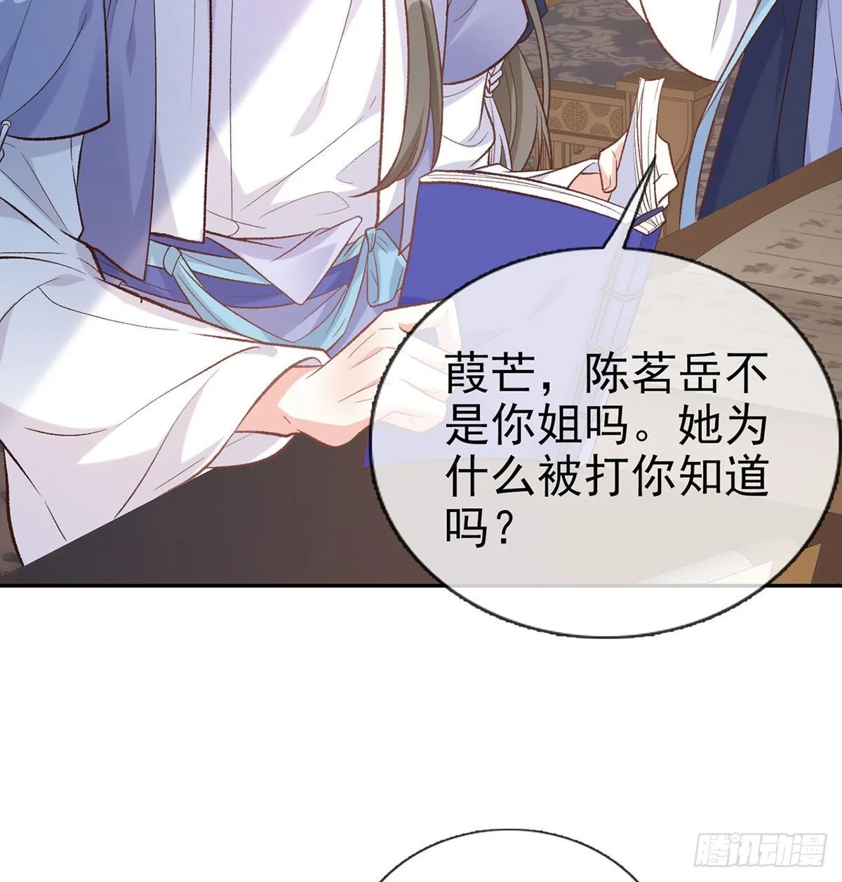 茶里茶气 第44页