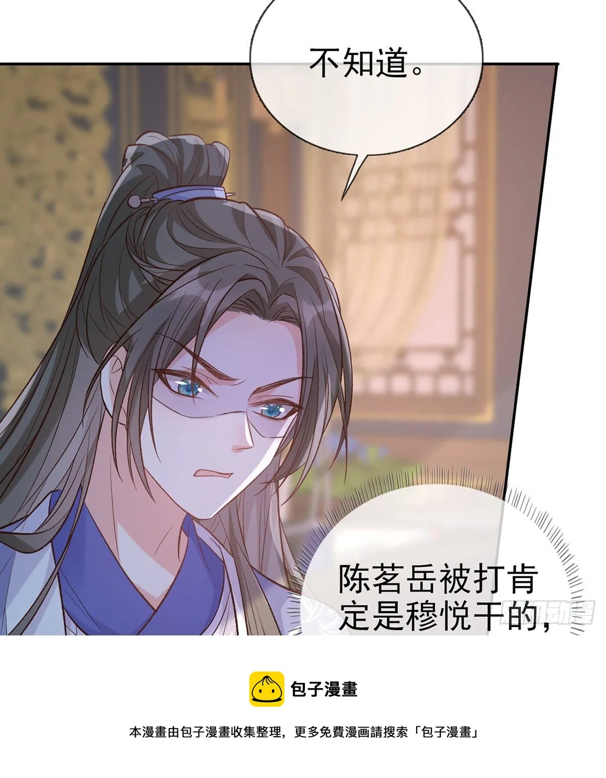 茶里茶气 第45页