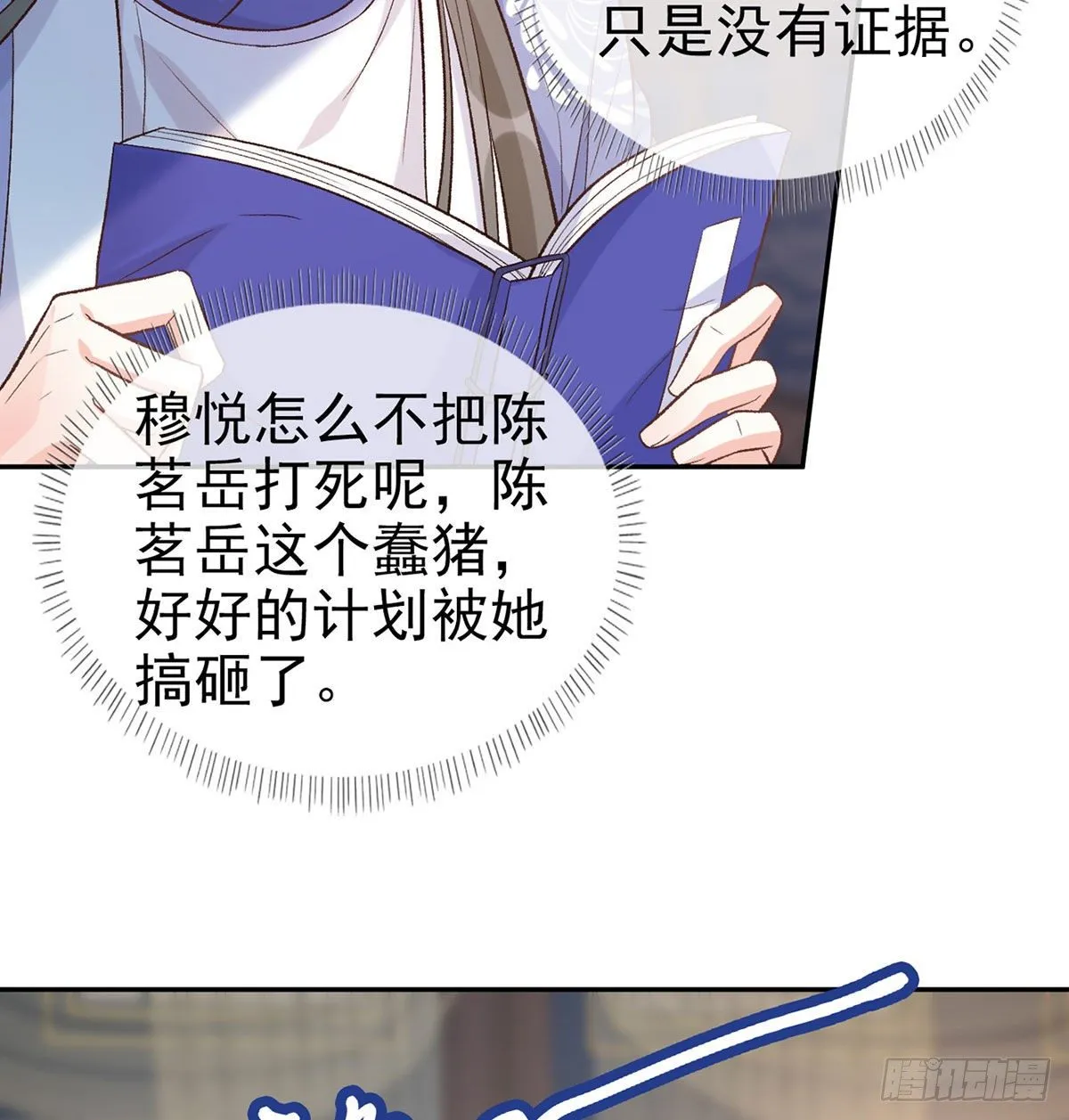 茶里茶气 第46页