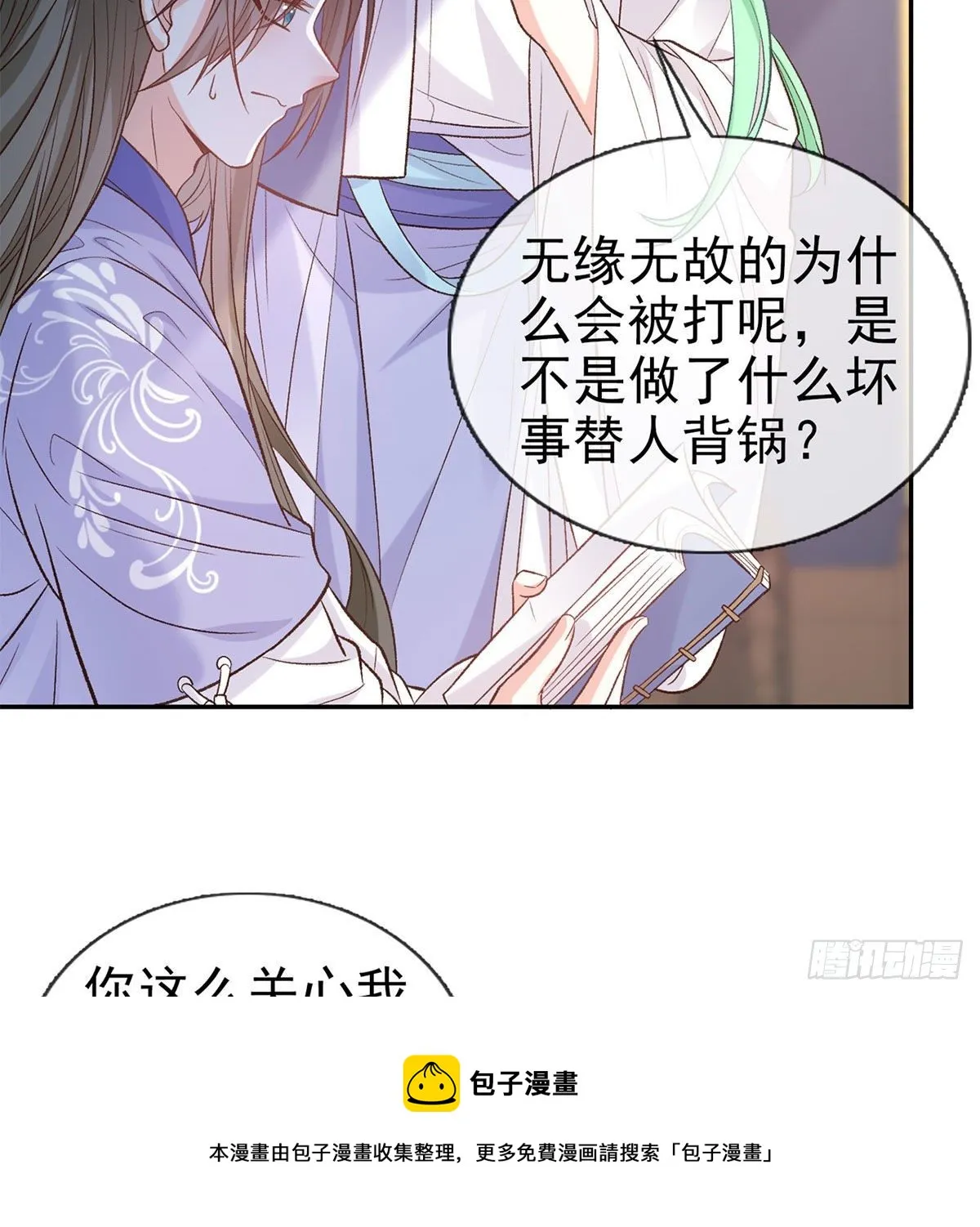 茶里茶气 第53页