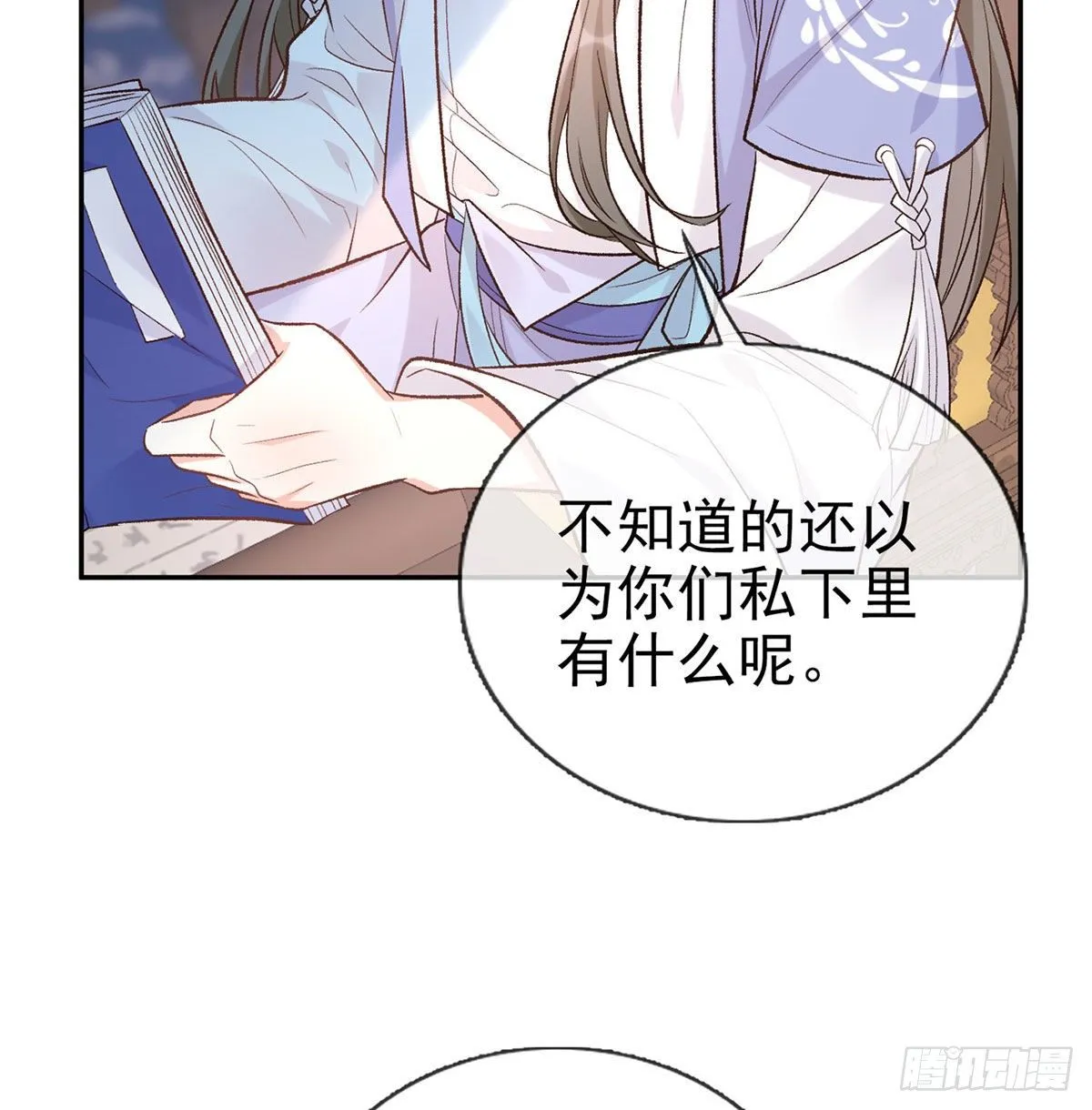 茶里茶气 第55页