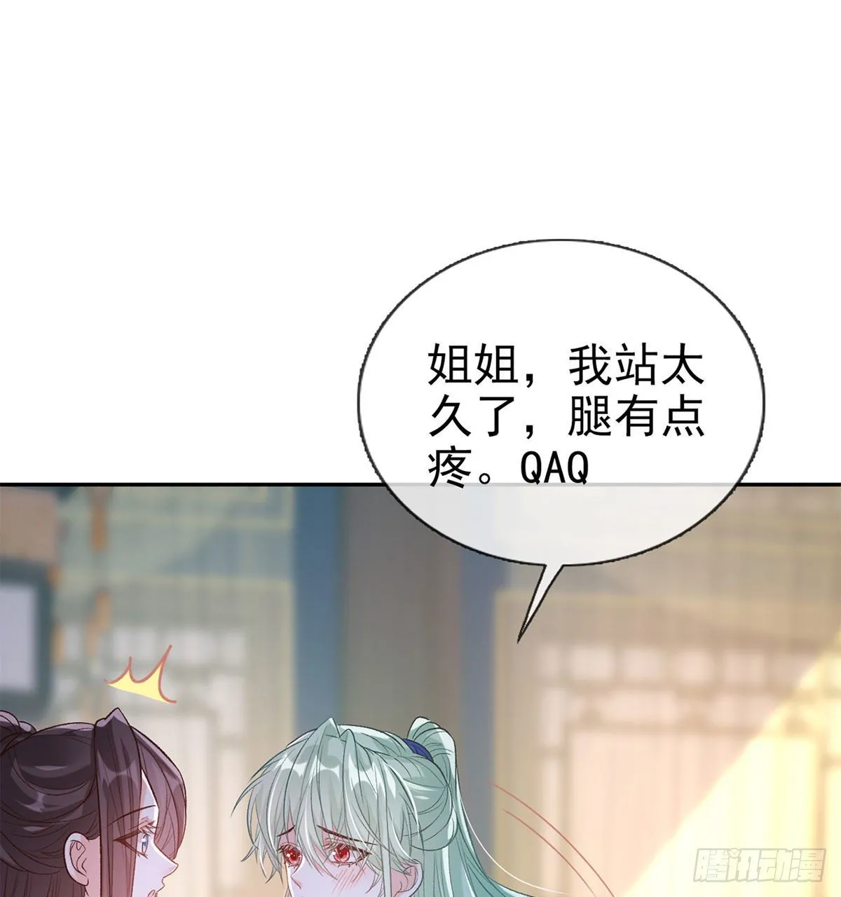 茶里茶气 第59页