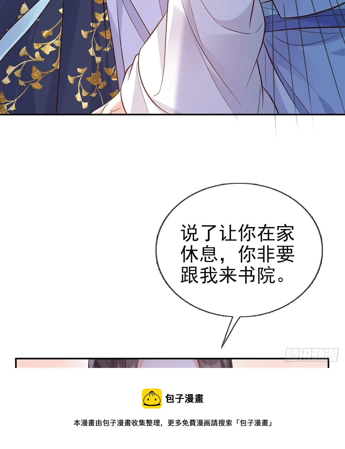 茶里茶气 第61页