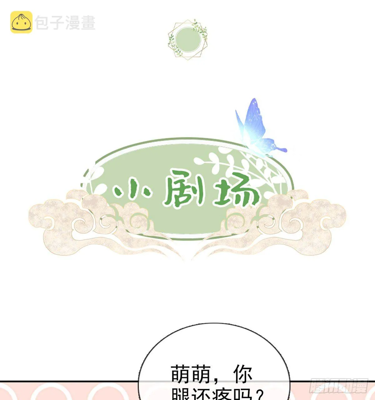 茶里茶气 第66页