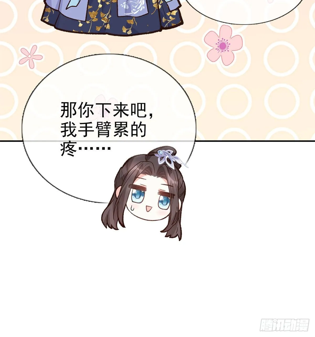 茶里茶气 第68页