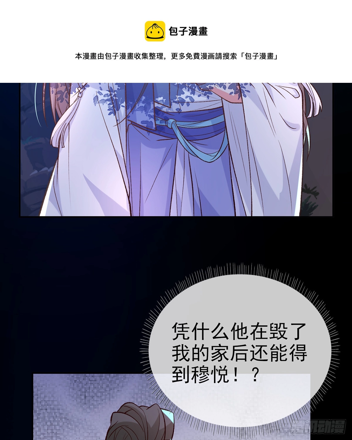 小美人不如从了我 第5页