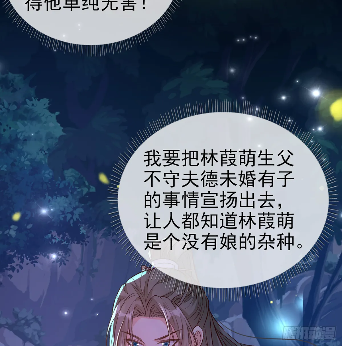 小美人不如从了我 第7页