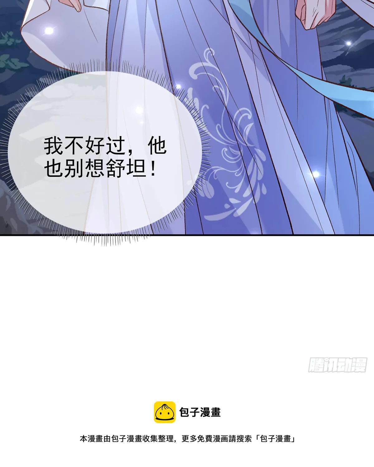 小美人不如从了我 第9页