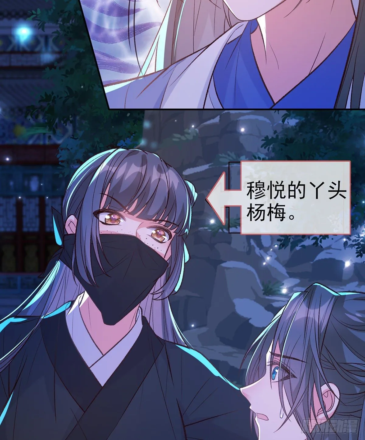 小美人不如从了我 第11页