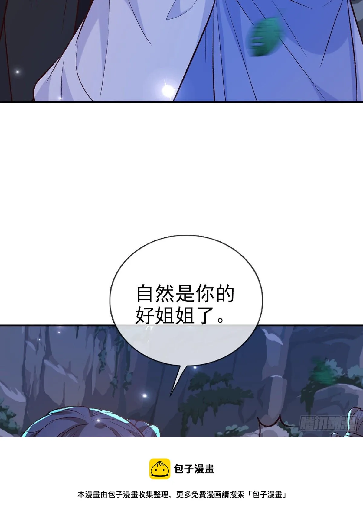 小美人不如从了我 第13页
