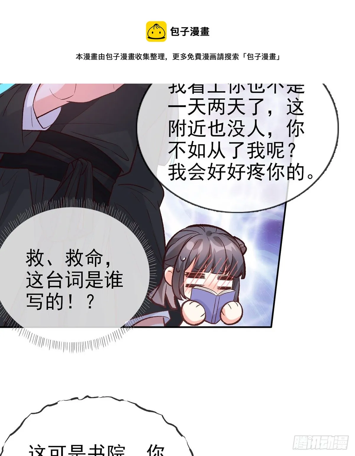 小美人不如从了我 第21页