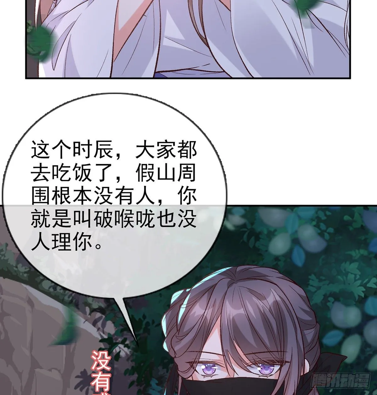小美人不如从了我 第23页