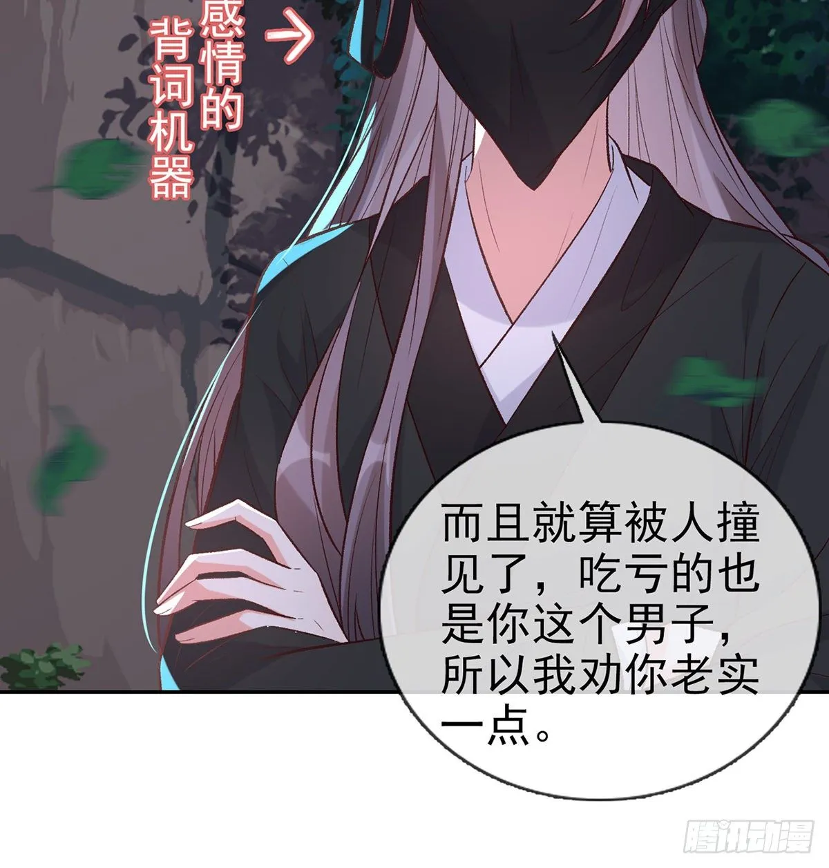 小美人不如从了我 第24页