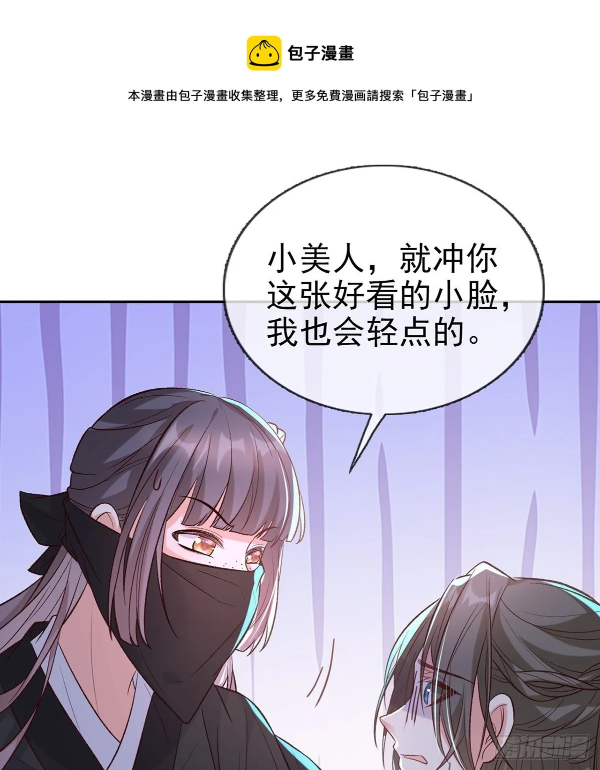 小美人不如从了我 第25页