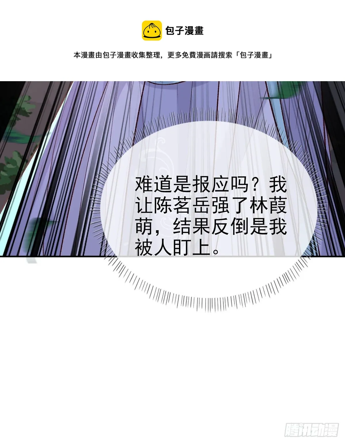 小美人不如从了我 第29页