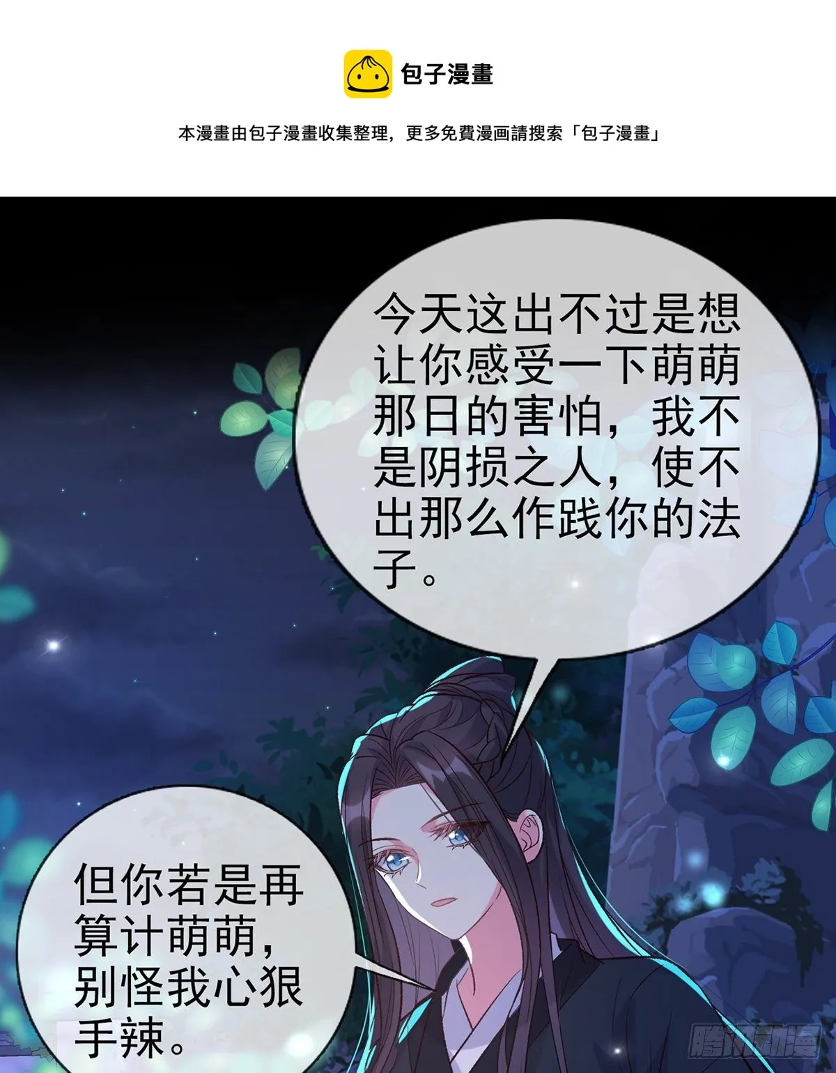 小美人不如从了我 第49页