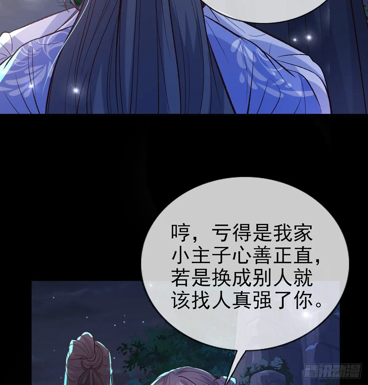 小美人不如从了我 第51页
