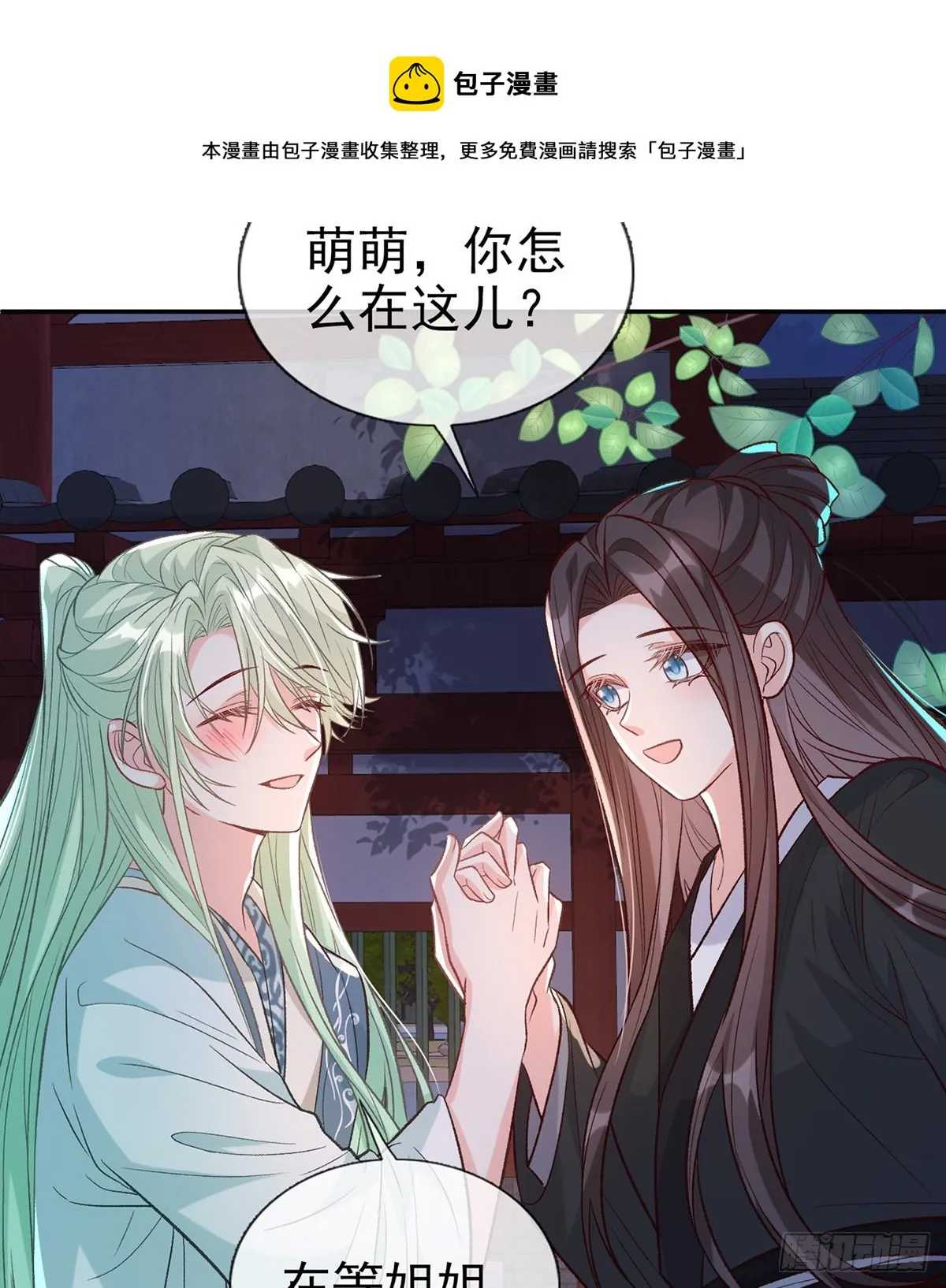 小美人不如从了我 第61页