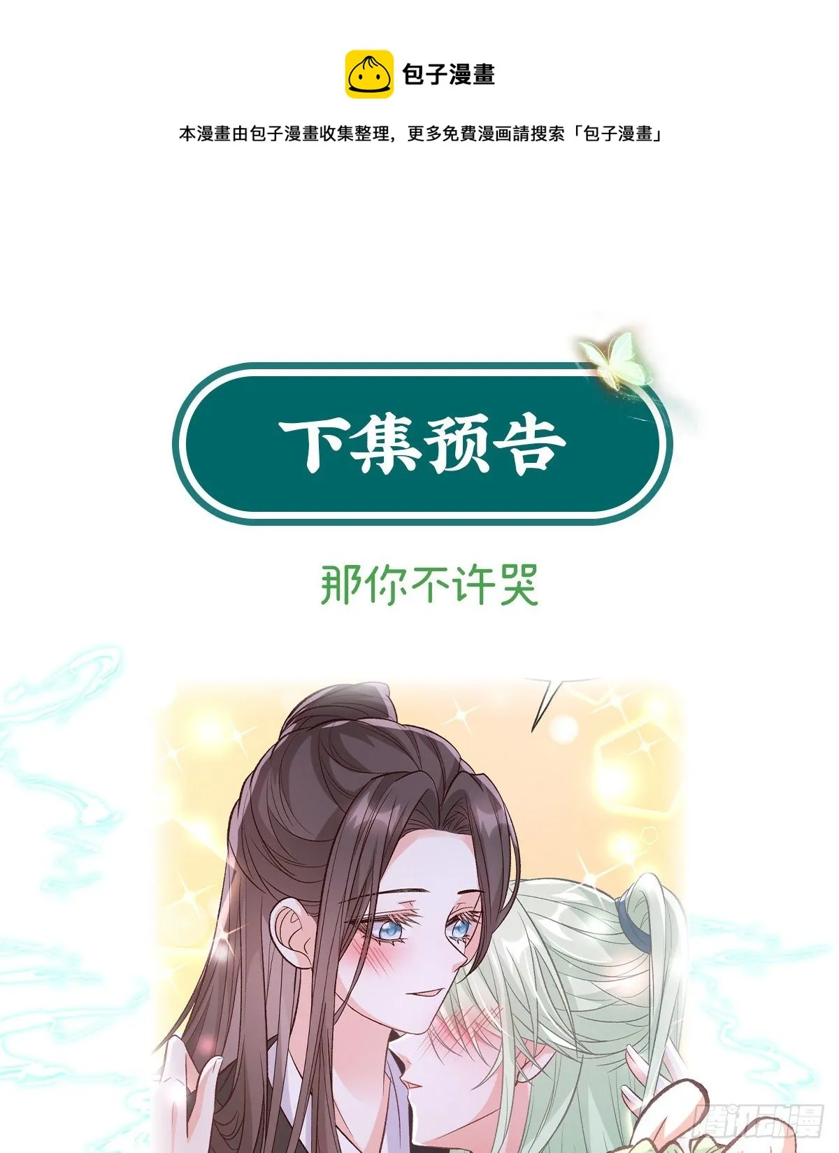 小美人不如从了我 第69页